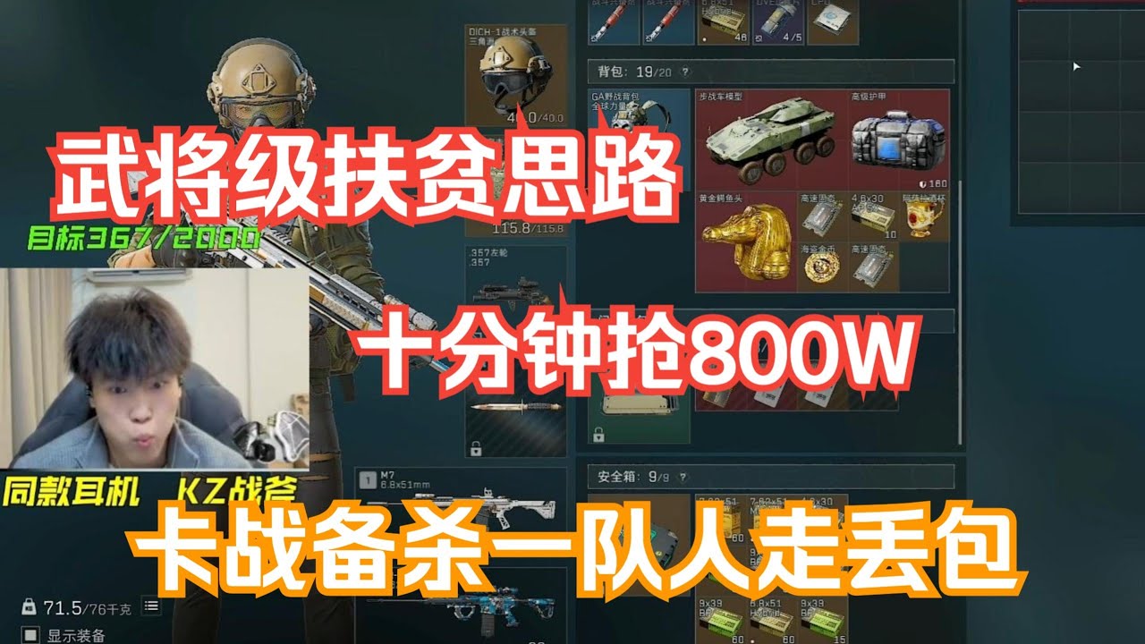 【天才少lo】武将的顶级扶贫思路，10分钟800W拯救大兵！【三角洲行动】