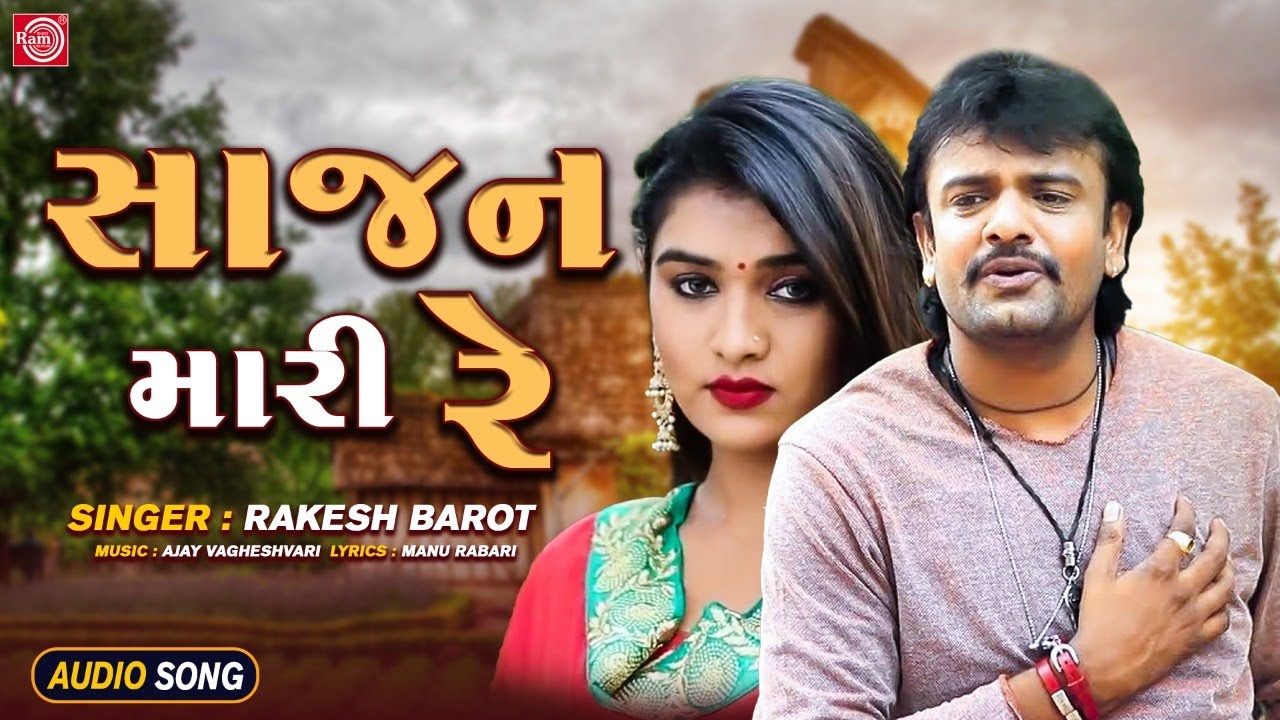 Rakesh Barot - Sajan Mari Re | સાજન મારી રે | Superhit Gujarati Sad Song