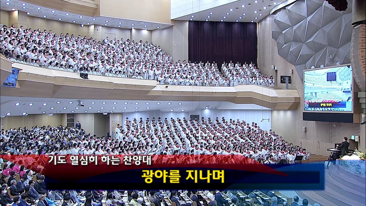 [2024년04월28일-3부] / 광야를 지나며