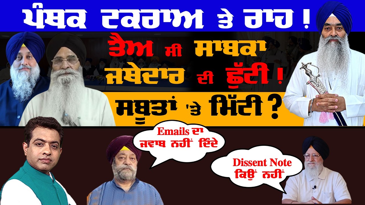 SGPC's Decision on Giani Raghbir Singh: Another Panthic Turmoil? | TO THE POINT | KP SINGH | JUS TV