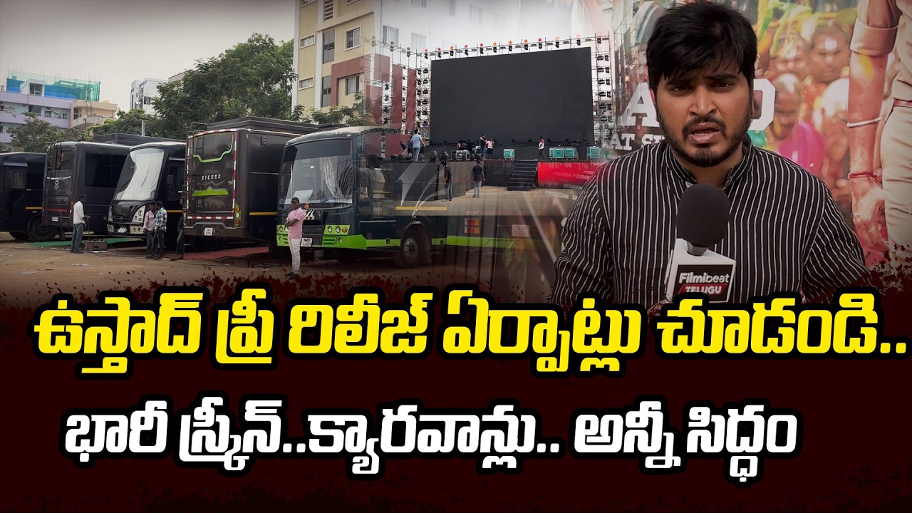 Ustaad Bhagat Singh Pre Release Event భారీ స్క్రీన్..క్యారవాన్లు.. అన్నీ సిద్ధం | Pawan Kalyan