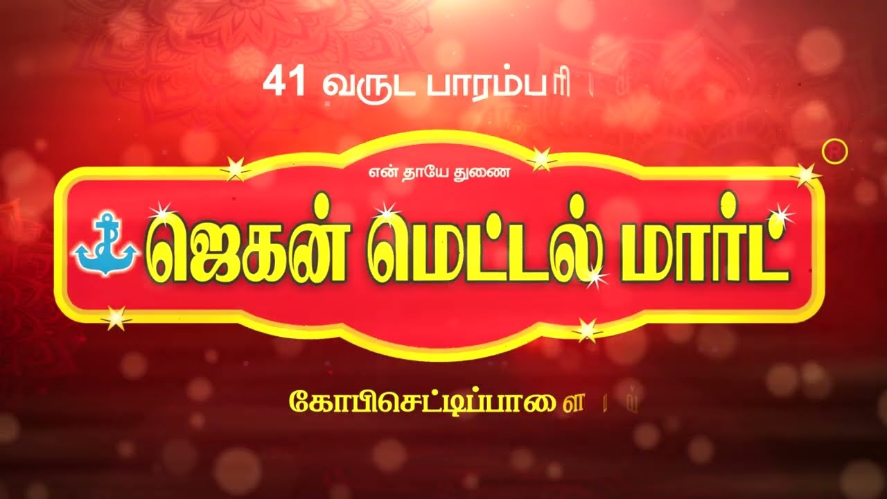 Jagan Metal Mart 30 Seconds Ad