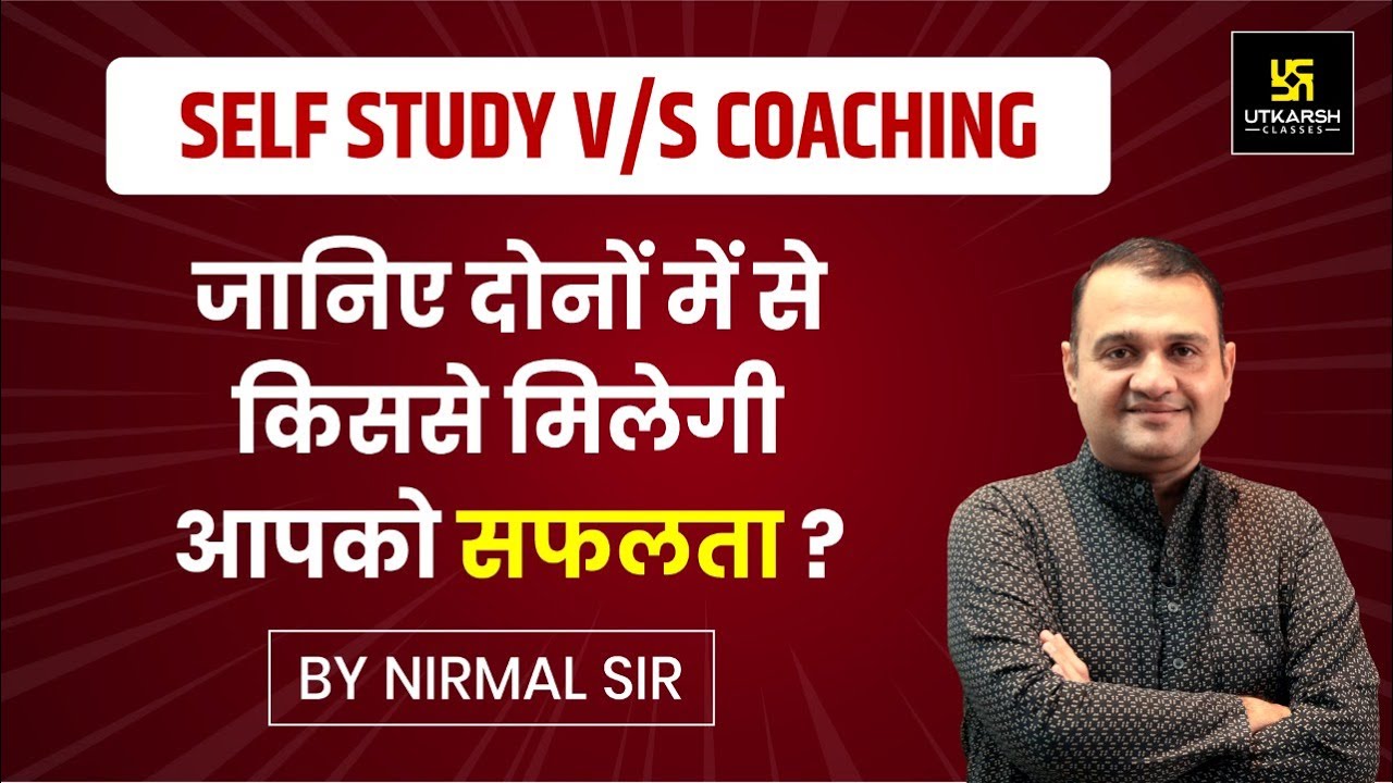 Self Study v/s Coaching | कैसे मिलेगी परीक्षा में आपको सफलता ? By Nirmal Sir | Utkarsh Classes