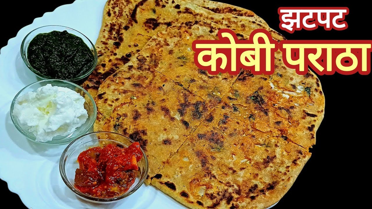 नाश्त्यासाठी परफेक्ट कोबी पराठा || कमी साहीत्य जास्त चव || kobi paratha 
