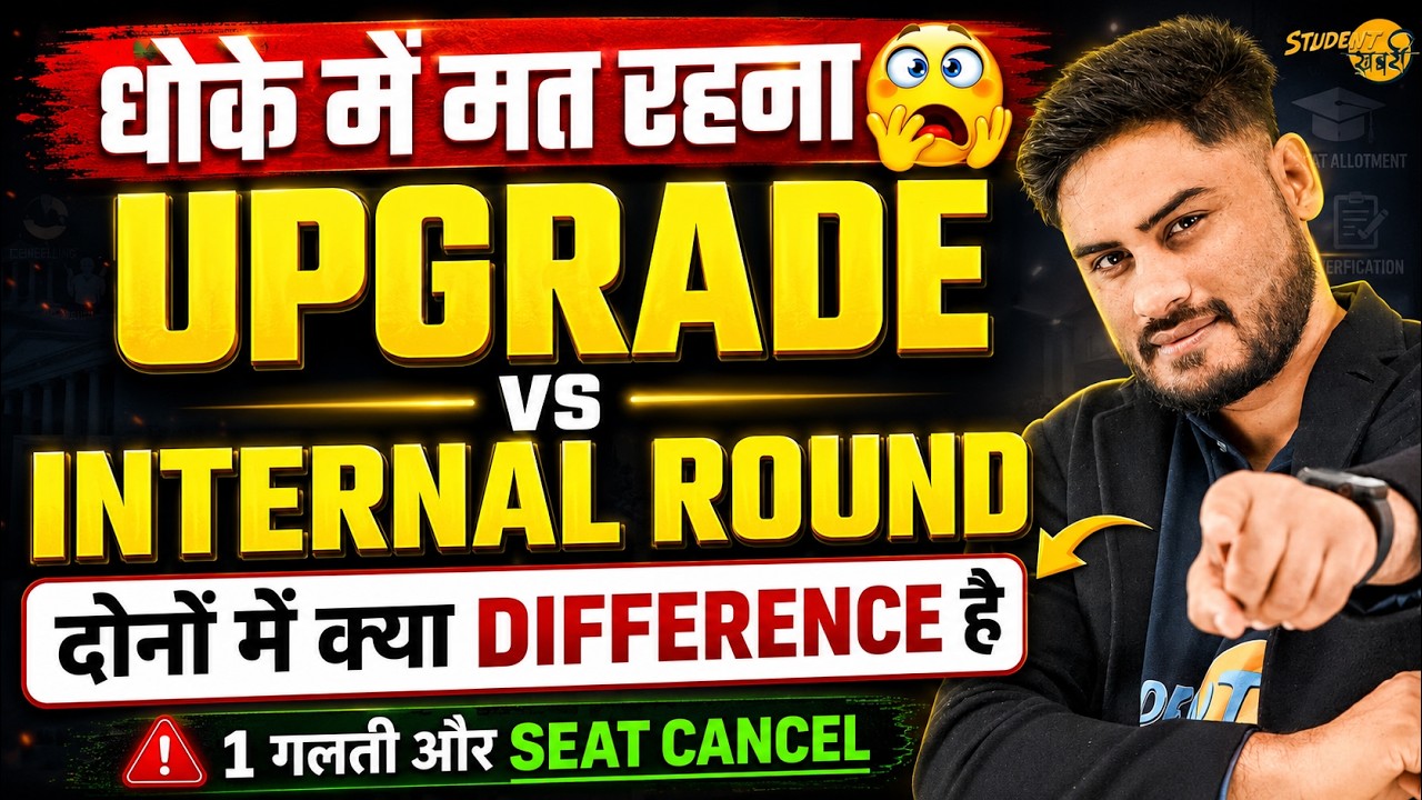 MP DTE Counselling 2026 | Upgarde vs Internal Branch Change Explained | किसको क्या करना चाहिए
