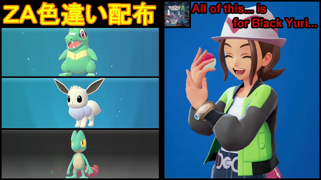 【ポケモンZA】 色違い配布【Pokémon LEGENDS Z-A】