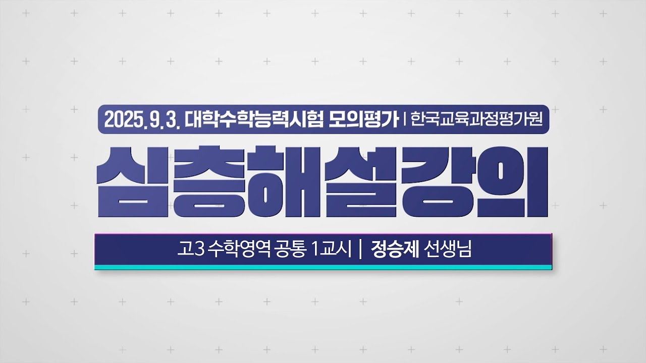 2026학년도 9월 모의평가 수학 01-15번 해설