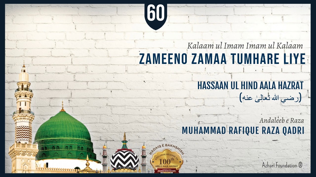 ZAMEENO ZAMAA TUMHARE LIYE (New Tarz) | Track # 60 | HADAIQ E BAKHSHISH