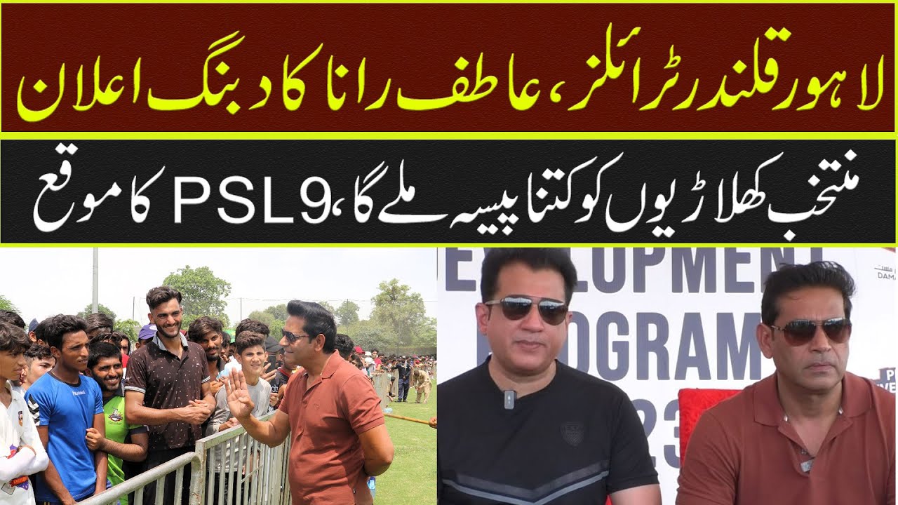 Lahore Qalandar Cricket Trials 2023 I Crickets Trails Updates I Atif Rana Big Statement