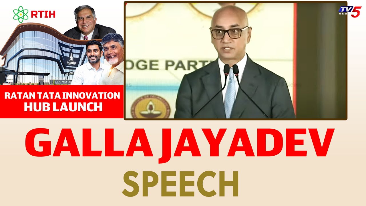 Galla Jayadev Speech |  Ratan Tata Innovation Hub at Mangalagiri |  CM CHandrababu | TV5 News