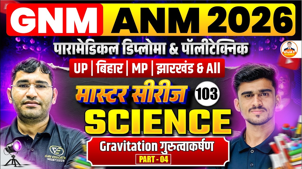Science Gravitation Chapter important Mcq | UP GET GNM Nursing Science Mcq Class | By Manor Sir