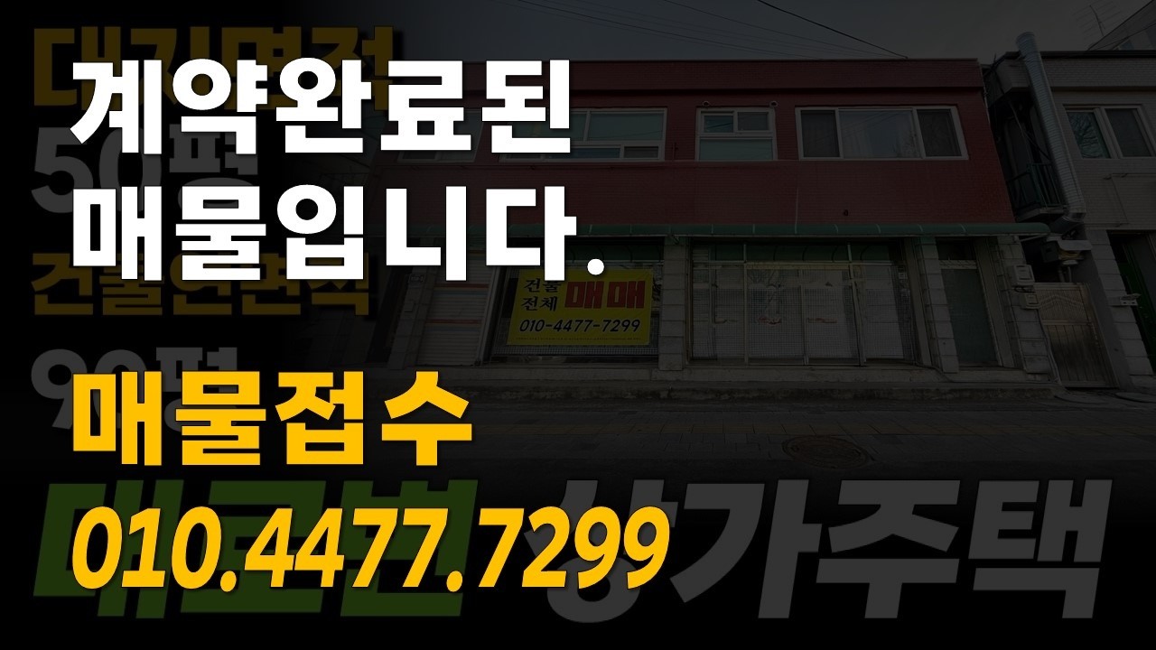 대로변 2층 상가주택 금액이면 대박입니다 (평당1000만원)