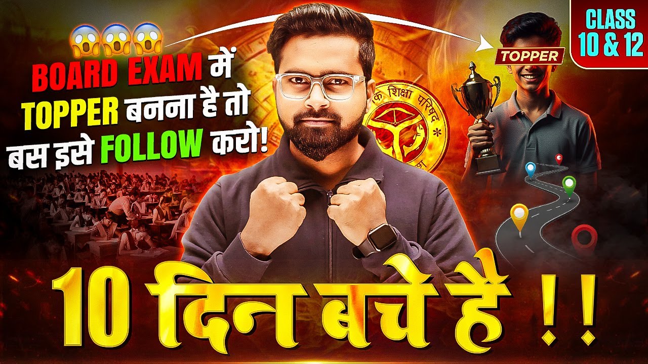 Class 10th -Last 15 Days | Topper बनना है तो ये गलतियां ❌ भूल से मत करना ✅ | UP Board Exam 2026