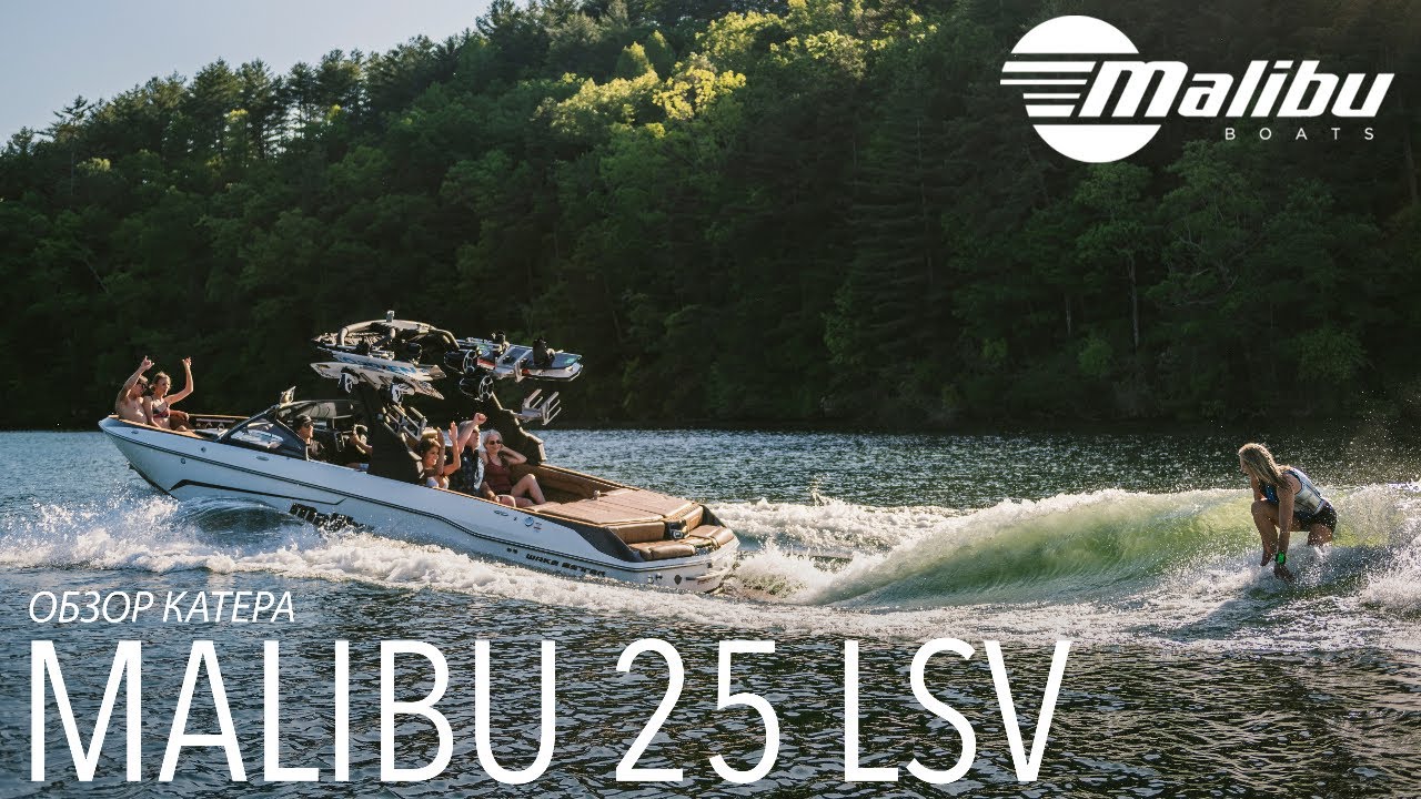 Обзор катера буксировщика Malibu 25 LSV на boot Dusseldorf