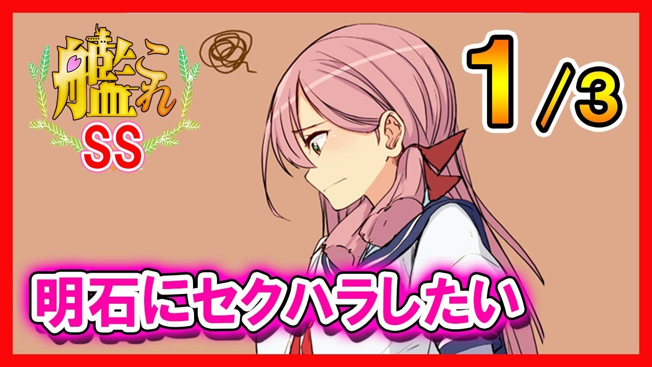 【艦これSS】提督「明石にセクハラしたい」１/３