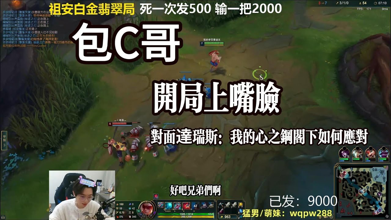 【御天文哥包C哥】开局上嘴脸，对面達瑞斯：我的心之钢阁下如何应对。李星VS達瑞斯