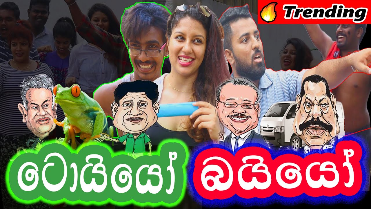 Padiri Production - Toiyo Baiyo | ටොයියෝ බයියෝ
