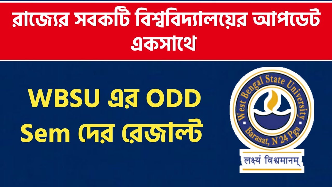 রাজ্যের সবকটি বিশ্ববিদ্যালয়ের আপডেট | WBSU 1st, 3rd, 5th Sem Exam Result Update