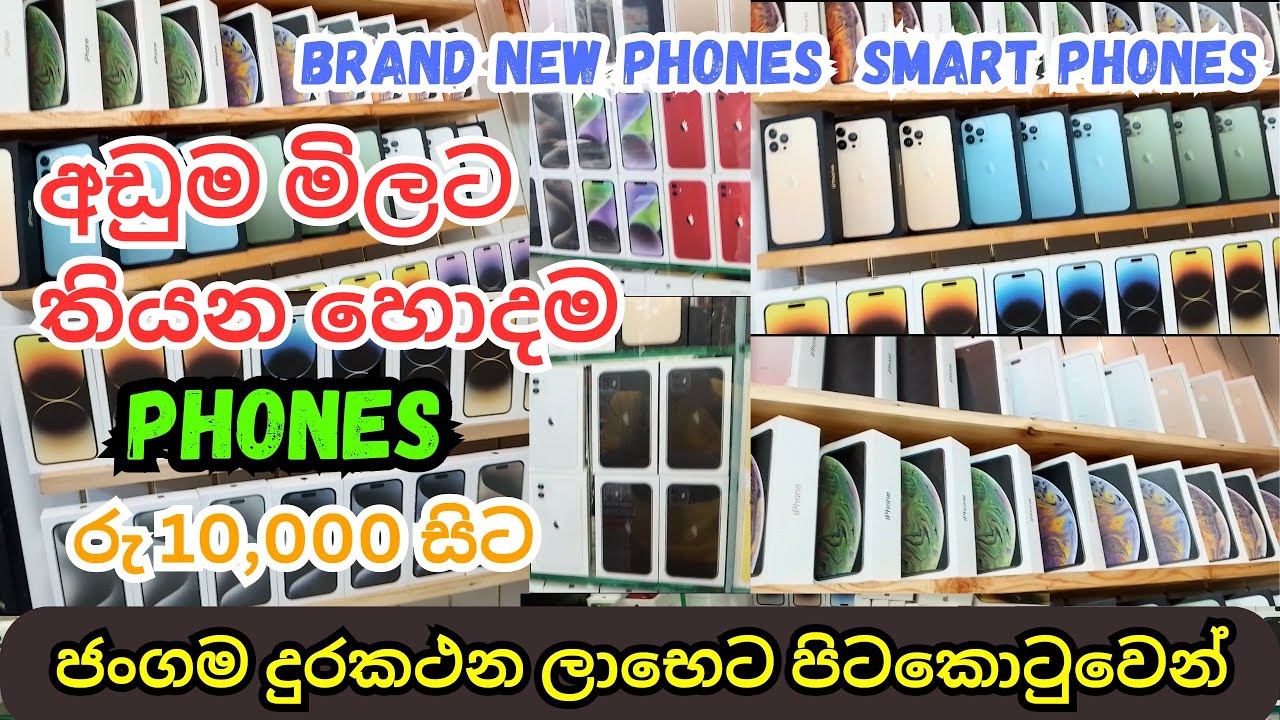 2025 අඩුම මිලට තියෙන හොඳම phones | used phones | brand new phones | smart watch