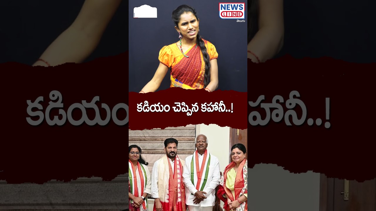 కడియం చెప్పిన కహానీ..! Congress MLA Kadiyam Srihari Shocking Comments On Party Change