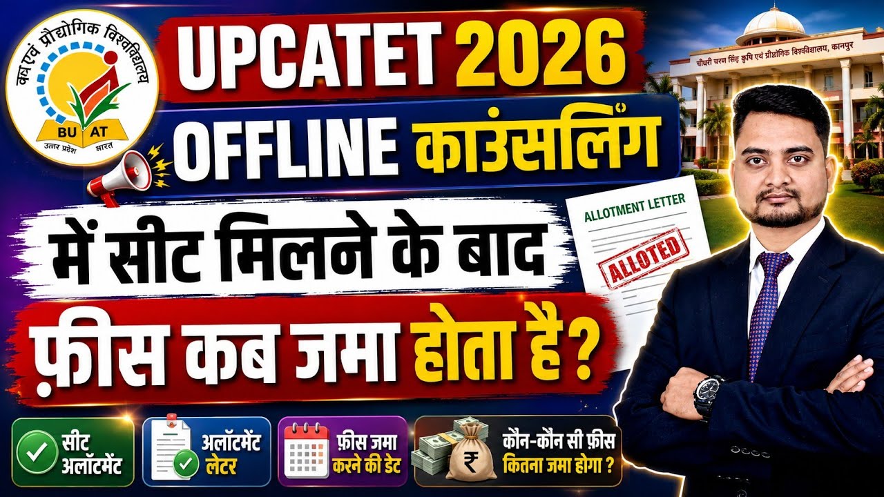 Upcatet fees submition time duration 2026/upcatet admission fees submition process 2026/upcatet 2026