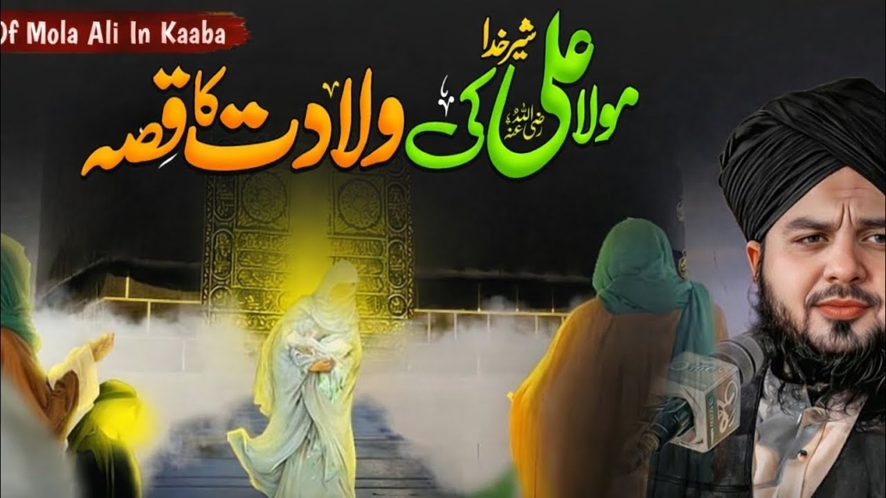 Hazrat Mola Ali Ki Wiladat 2026 | Peer Ajmal Raza Qadri Emotional Bayan | Shan-e-Ali A.S