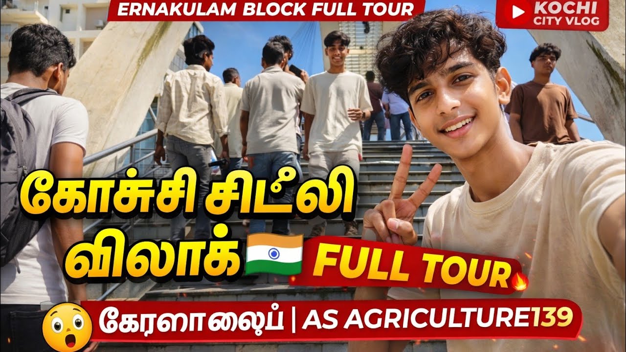 Ernakulam Block Ka Full Tour 🌴 | Kochi City Vlog 🇮🇳 | Kerala Life | AS agriculture139