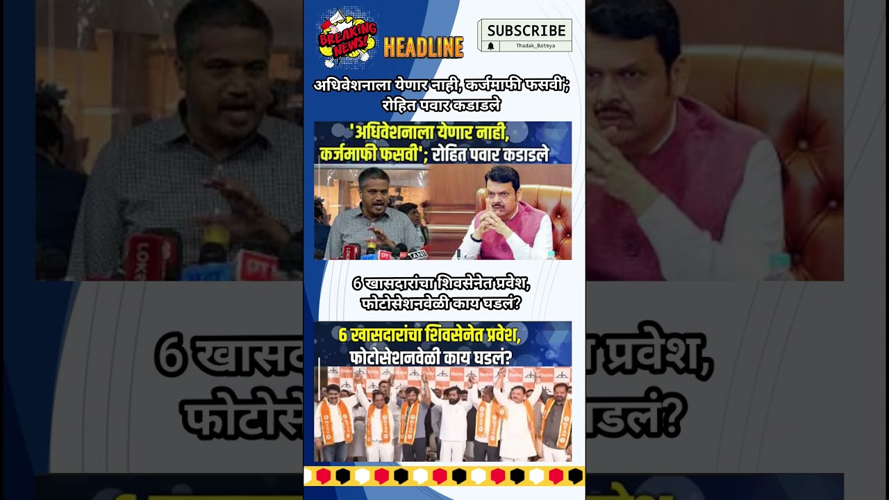 Rajthackeray UddhavThackeray Devendra Fadanvis BJP #mns#ncp#news#jarangepatil Eknathshinde Ajitpawar