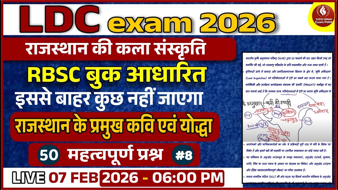 LDC 2026 Rajasthan | Raj History & Culture | RBSE आधारित फुल तैयारी | Class 8