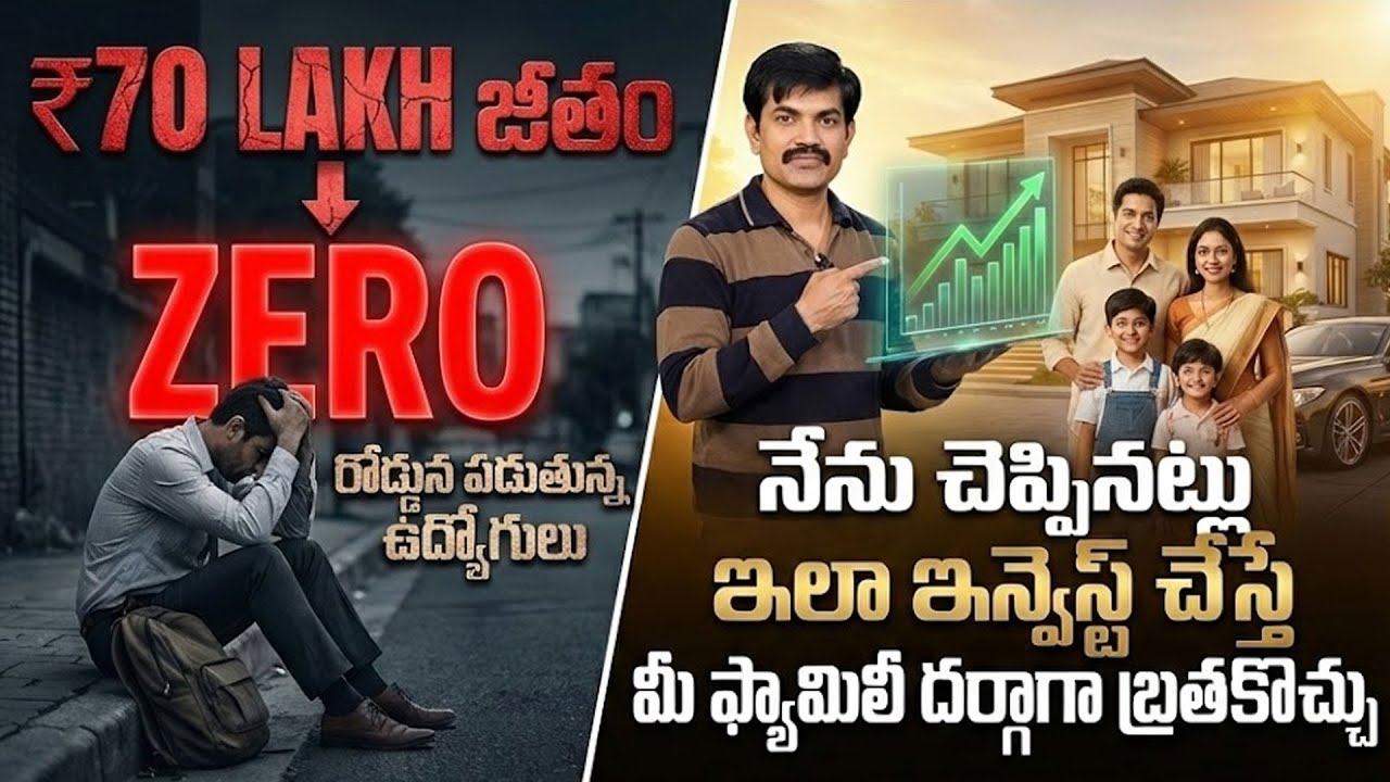 Sundara Rami Reddy - 70 లక్షల జీతం నుండి ZERO కి ? | best investment plan for employees | SumanTV