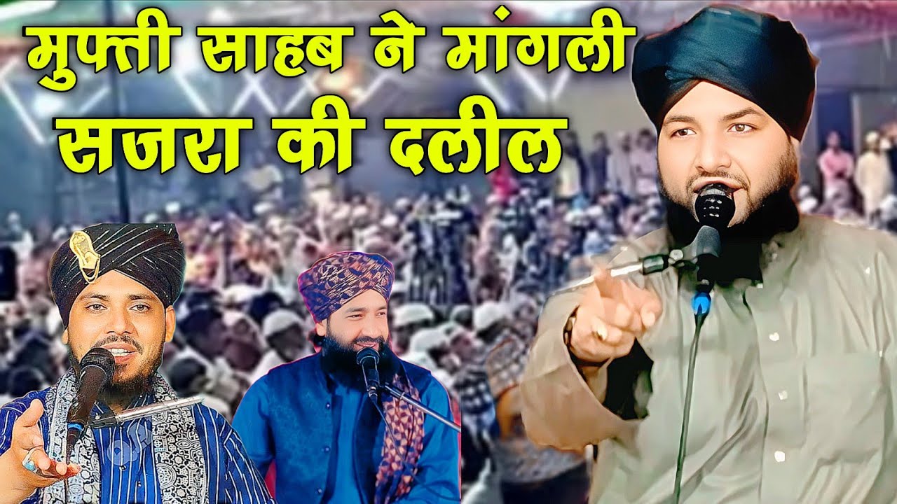 Mufti Tabrez Alam Mufti hammad Raza Shakeei Amroha Shizre ka Bahesh sajre ka dalil