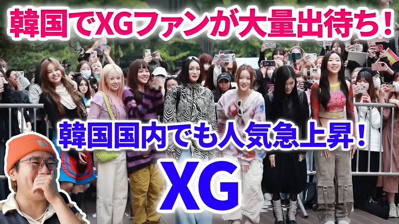 XGがパペショ出待ちがすごい！韓国Music Bankカムバ！私服が話題に！XG Puppet Show Comeback at Music Bank XG outfit goes viral