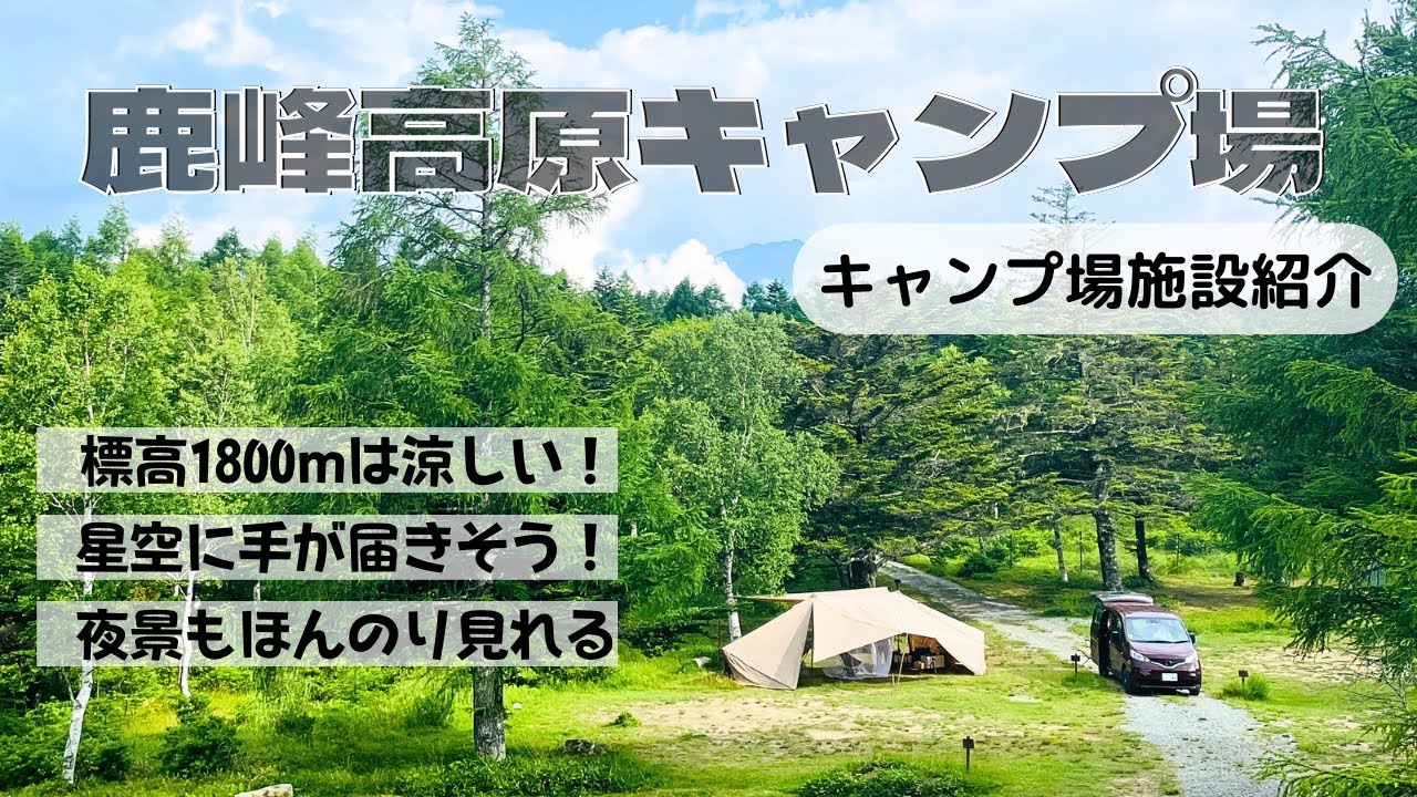 鹿峰高原キャンプを散策！区画•フリーサイトやトイレにぼんてん岩まで見れちゃう！