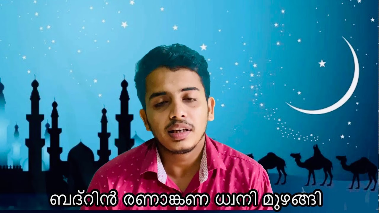 Badarin Ranangana- with lyrics| ബദ്റിൻ രണാങ്കണ| Abdulla Thirurkad