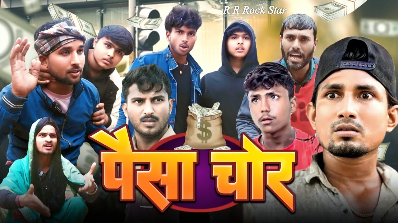 Paisa Chor || पैसा चोर || R R Rock Star || Full Comedy Video