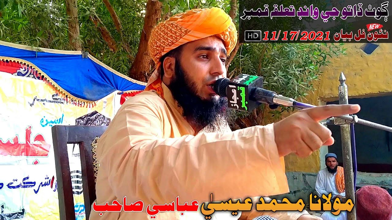 Molana Muhammad Essa Abbasi Sahab new Full Bayan (2021) Goth Dhato Je Wandh Kamber (Muslim Channel)