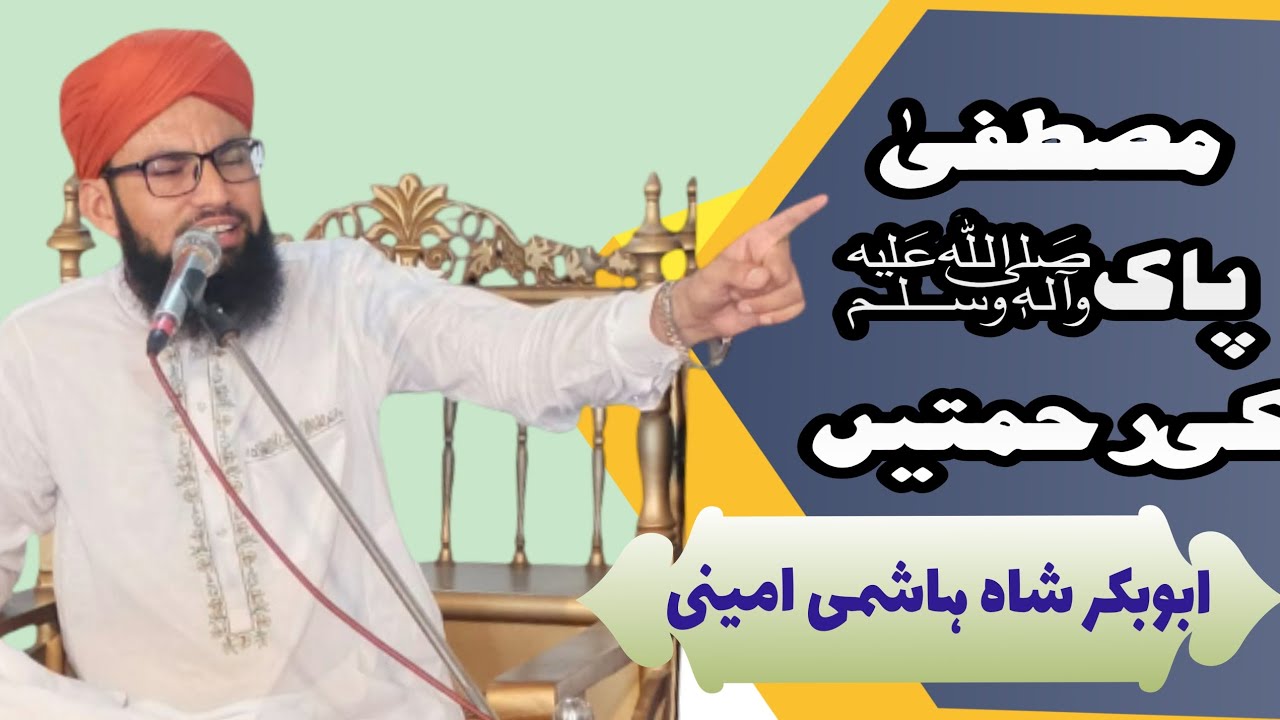Nabi Pak S،A،W Ke Rahmat By Abu Baker Shah Hashmi Amini By Zaheer Shah Hashmi 