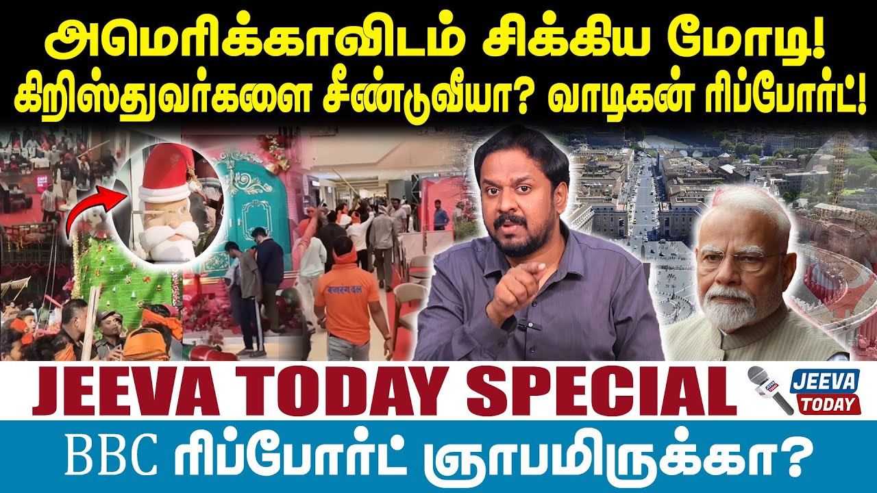 அமெரிக்காவிடம் சிக்கிய மோடி!கிறிஸ்துவர்களை சீண்டுவீயா? வாடிகன் ரிப்போர்ட்!
