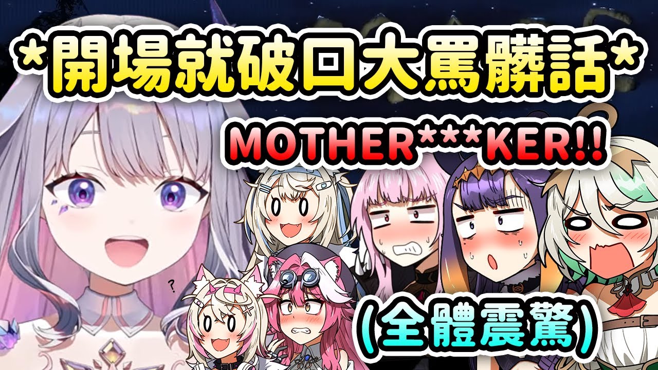 【多視角】當Biboo在EN大連動開場就破口大罵髒話時..所有成員的反應【Hololive 中文】