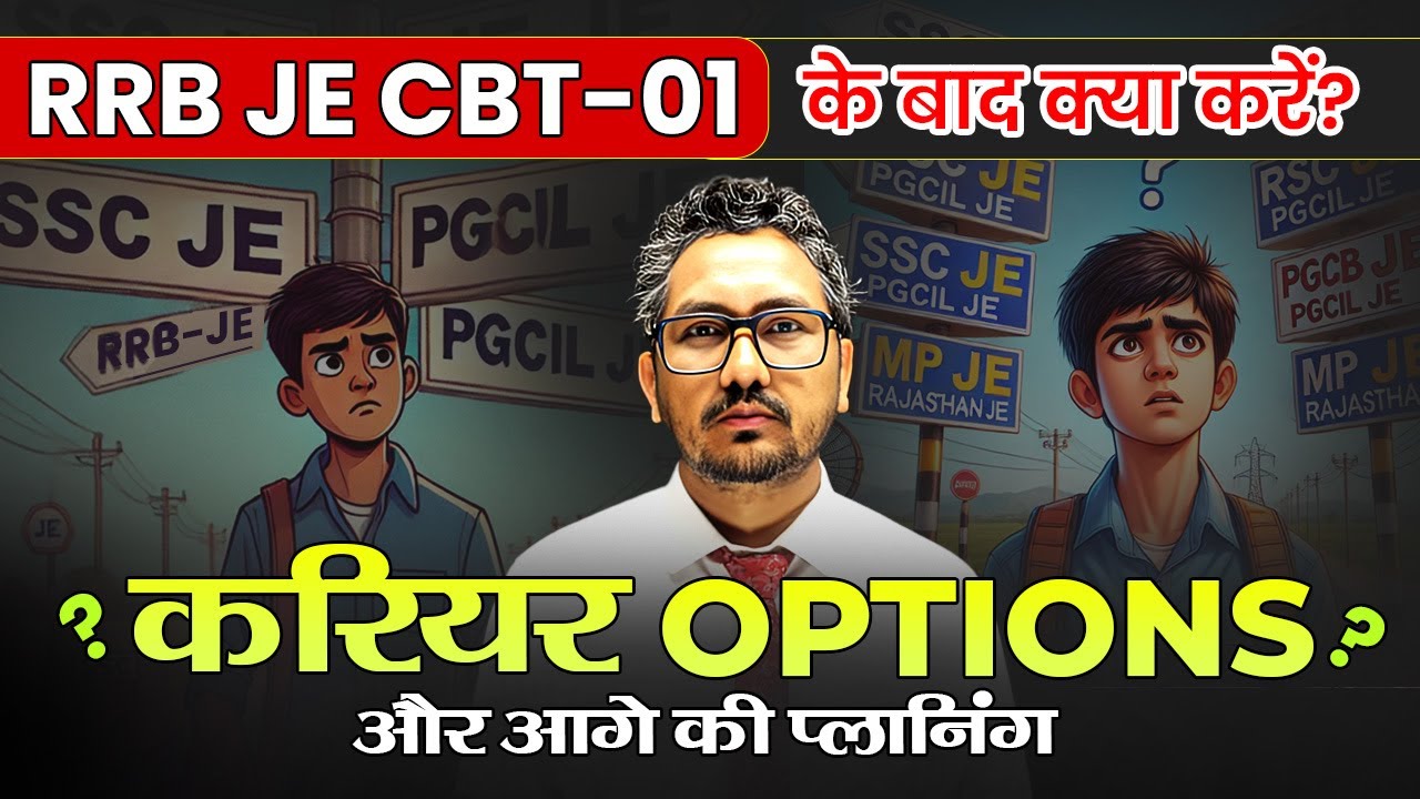 RRB JE खत्म होने के बाद क्या करें? करियर ऑप्शंस और आगे की प्लानिंग