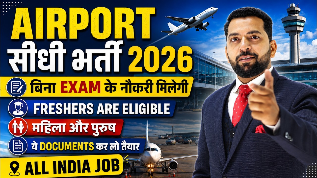 Airport Job Vacancy 2026 | Government Job Vacancy 2026 | Central Government Job | New Govt Job 2026