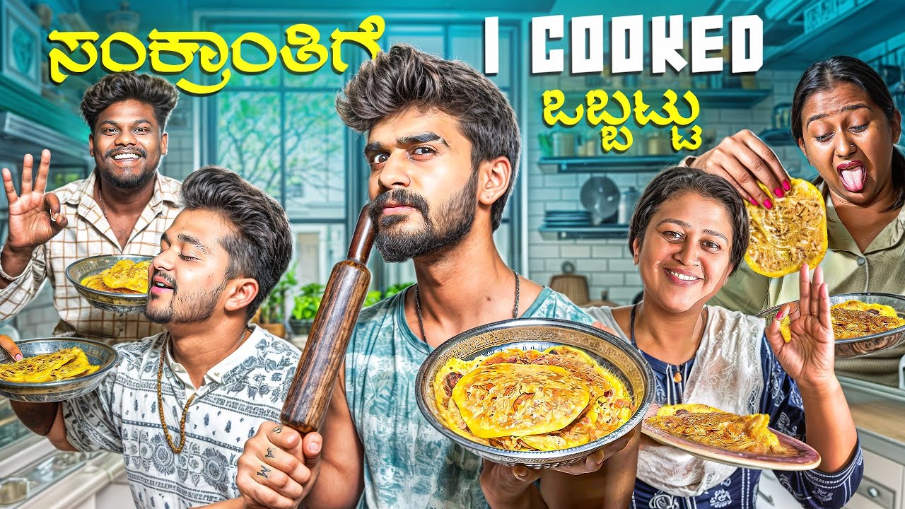 ಏನೋ ಮಾಡಕ್ಕೆ ಹೋಗಿ ಏನೋ ಆಯ್ತು 😛🥲 | Samsameer_insta