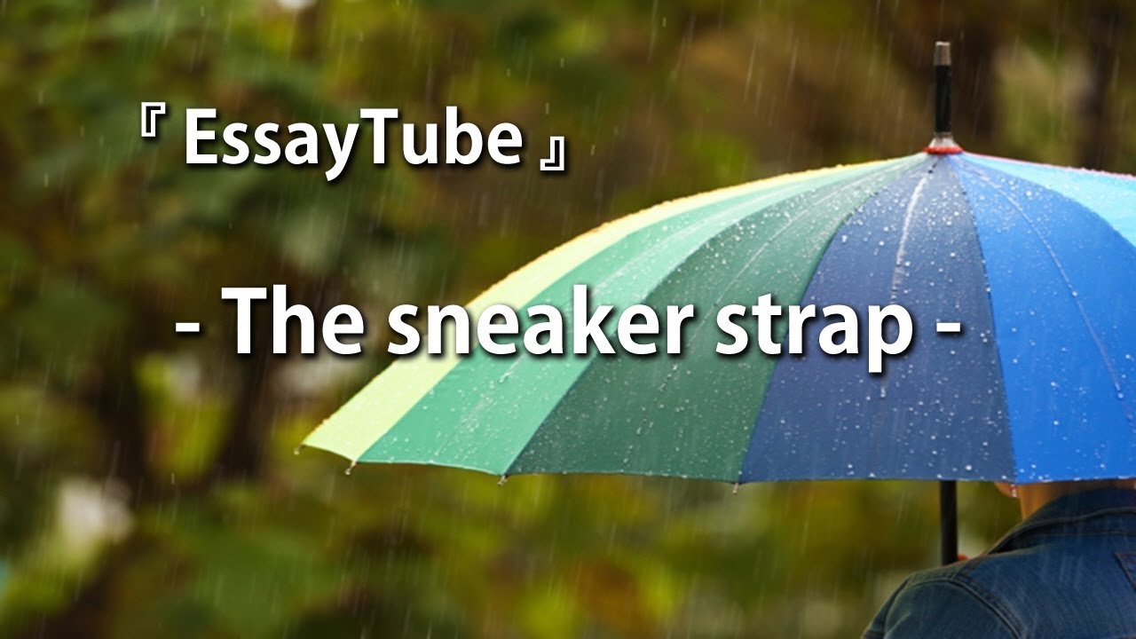 【EssayTube】 The sneaker strap