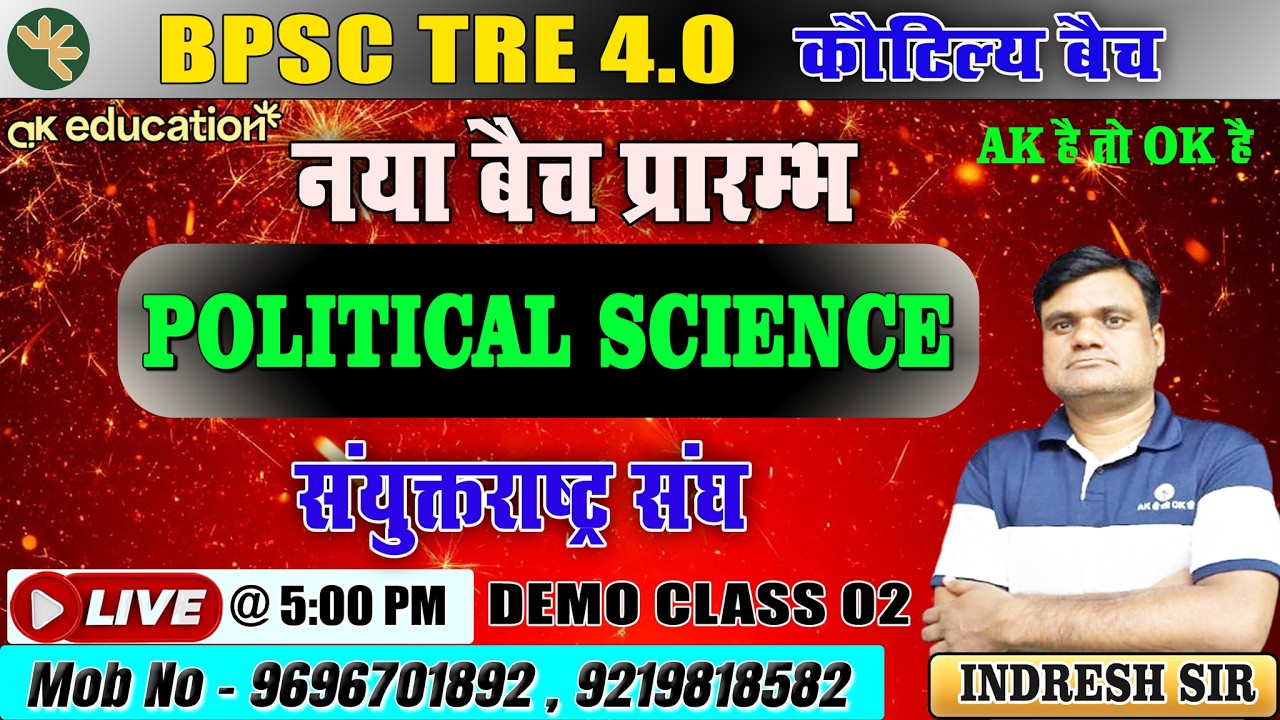 BPSC TRE 4.0 | Political Science | Demo Class - 2 | संयुक्त राष्ट्र संघ | Indresh Sir | AK Education