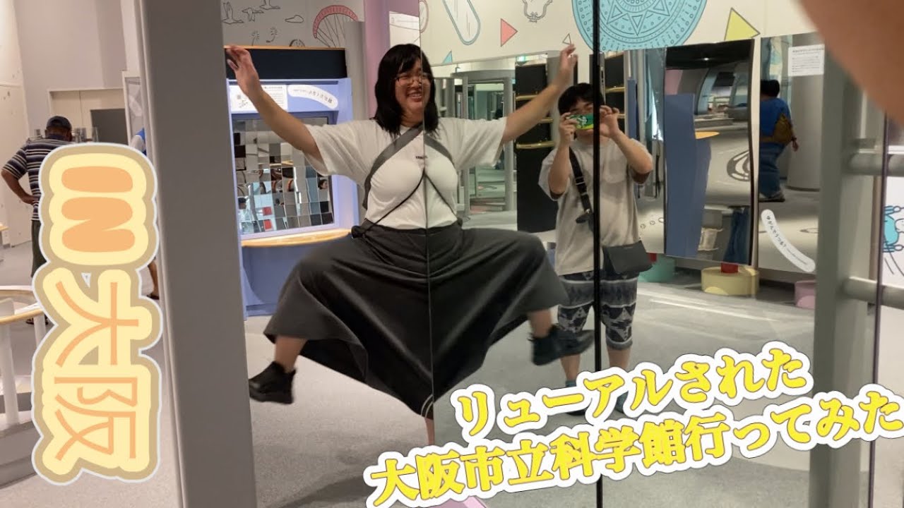 【大阪旅】リニューアルされた大阪市立科学館行ってみた【日帰り】