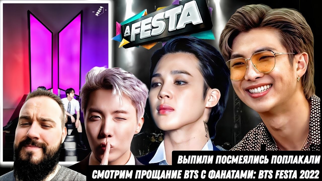 Реакции на K-pop: Смотрим BTS FESTA 2022 | Культурно выпиваем!