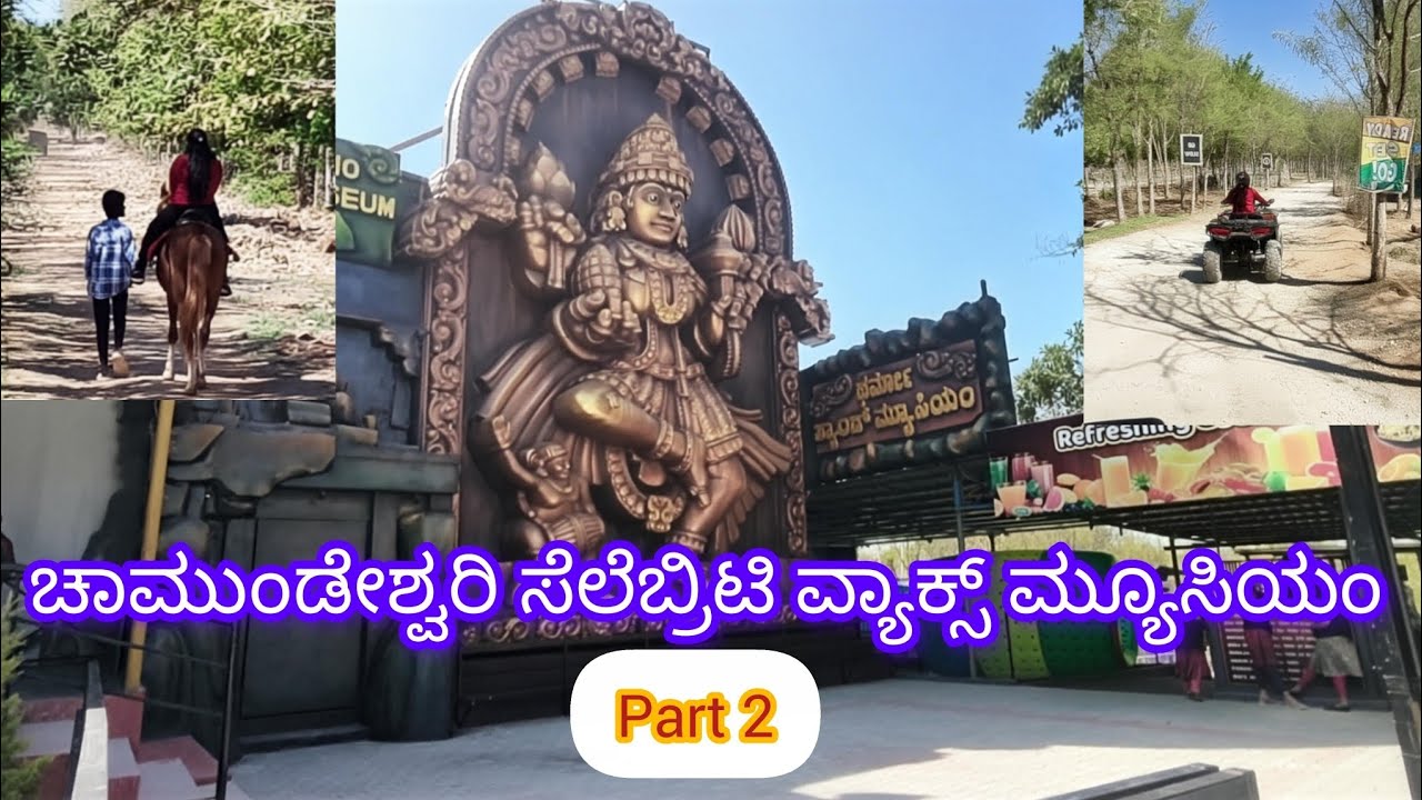 ಚಾಮುಂಡೇಶ್ವರಿ ಥರ್ಮೋ ಸ್ಯಾಂಡ್ ಮ್ಯೂಸಿಯಂ |scary house | horse riding | ATV ride  mysore @Ninnapreyasi 
