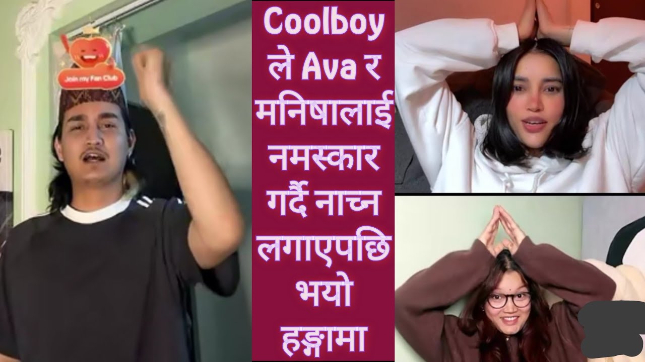 Coolboy ले Ava र मनिषालाई नमस्कार गर्दै नाच्न लगाएपछि भयो हङ्गामा