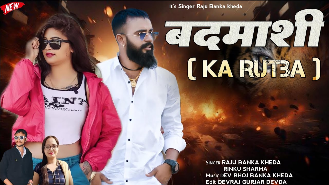 Badmashi ka Rutba Singer Raju Banka kheda_Rinku Sharma New song 2025 बदमाशी का रुतबा