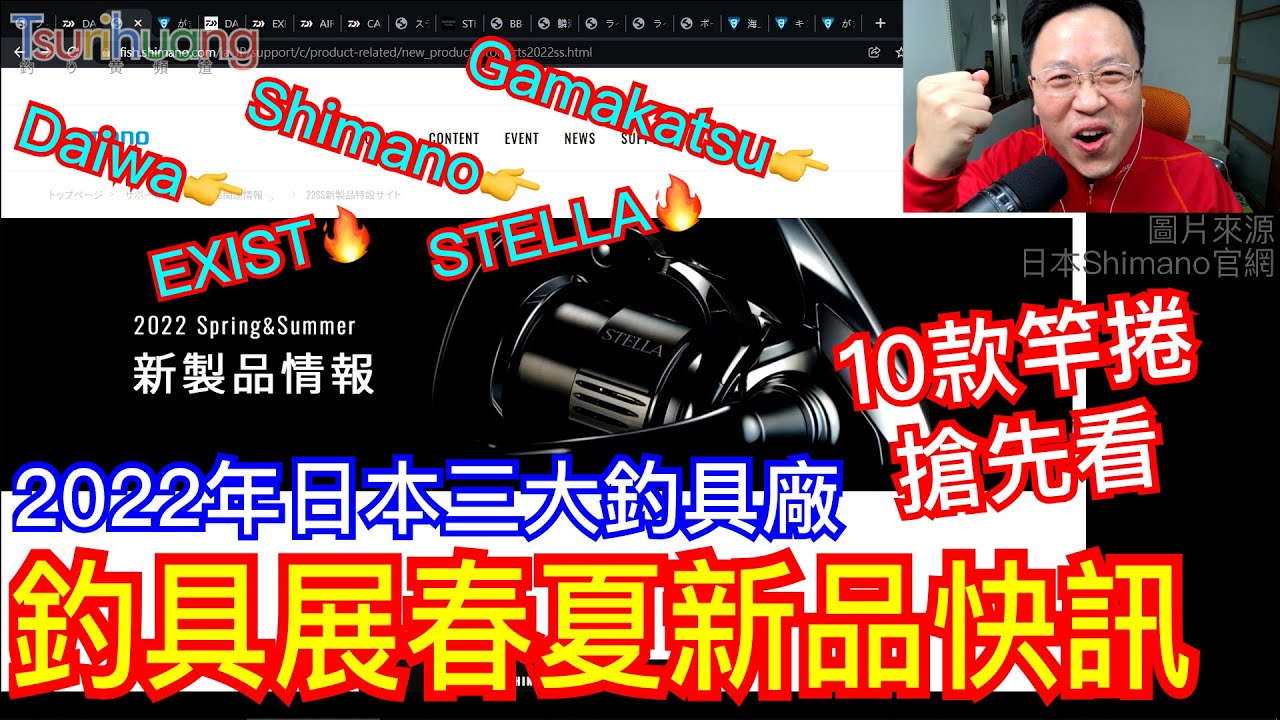 2022年春夏季釣界時尚話題🔥日本三大釣具品牌「最新磯釣竿捲」情報彙析~頂捲頂竿10款一次看❤️【Tsurihuang聊釣具】